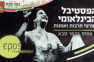Epos -  kfar saba Filmart Ffestival - Photo: tarbut.kfar-saba.muni.il