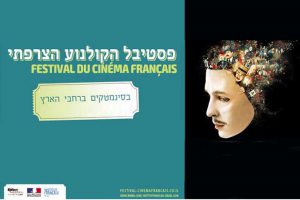 Festival du Cinema Francais - Photo by: Festival du Cinema Francais
