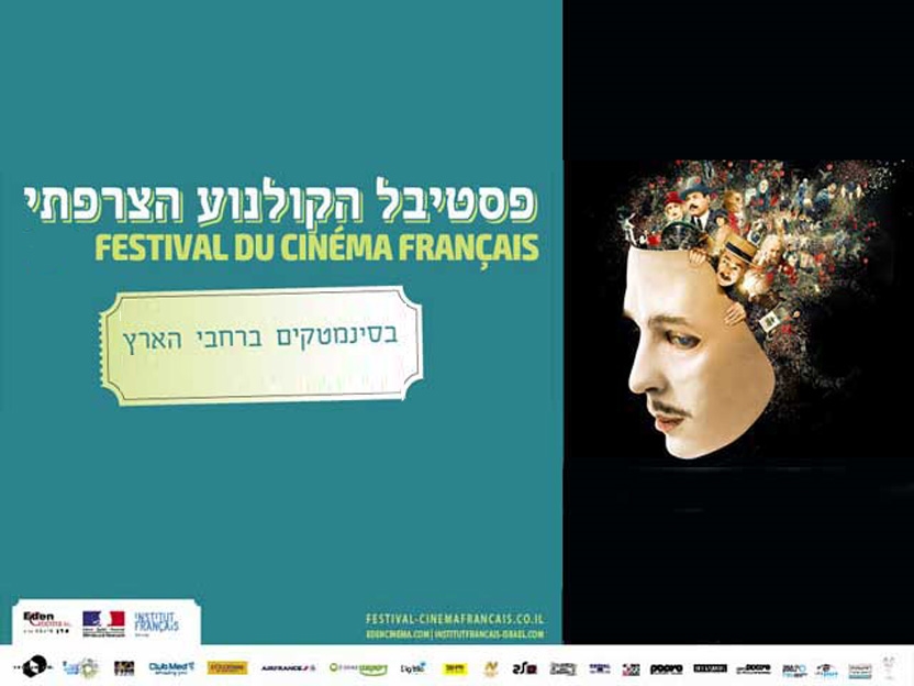 Festival du Cinema Francais - Photo by: Festival du Cinema Francais