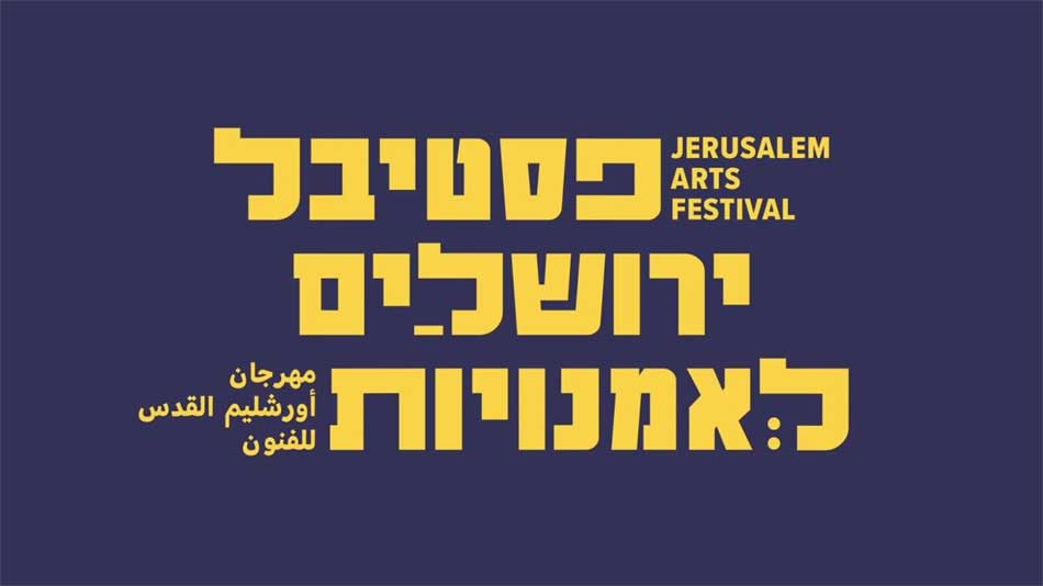 Photo: jerusalemarts.co.il