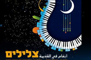 Sounds of the old city Logo - Photo by: www.sounds-of-jerusalem.org.il
